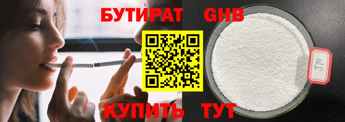 БУТИРАТ GHB  Вход с VPN  Бутират  Апшеронск 