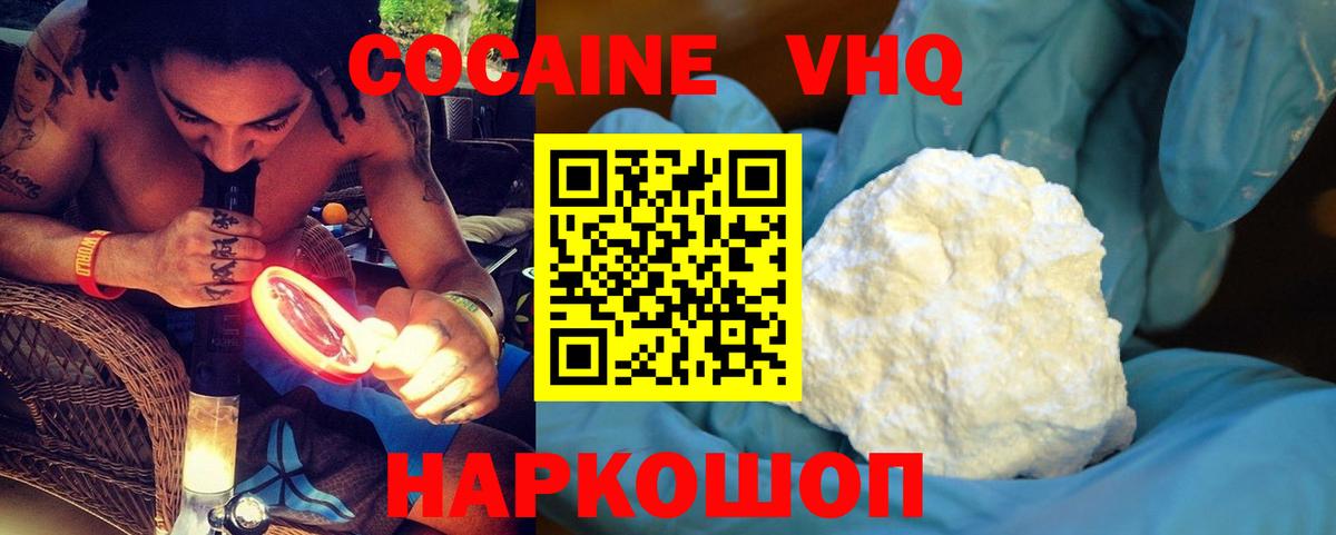 КОКАИН Эквадор Апшеронск