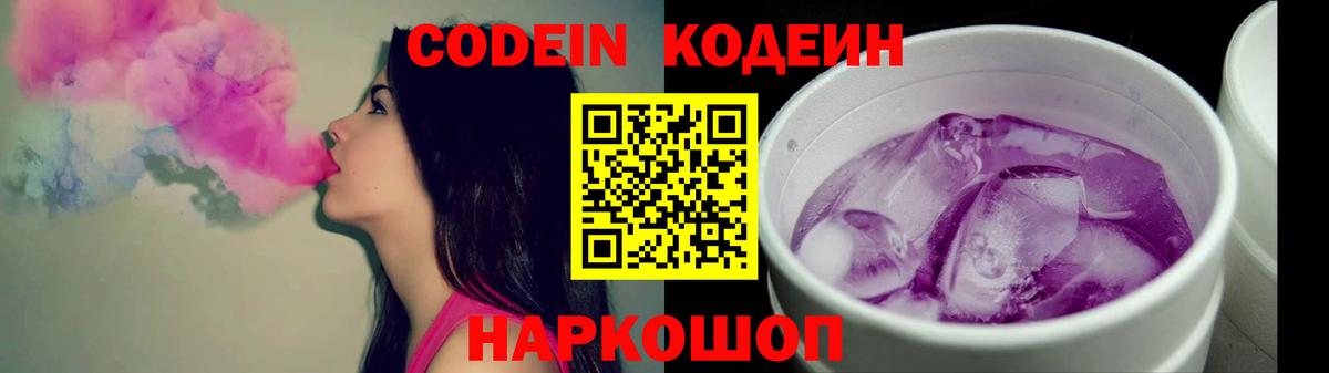 Апшеронск  Кодеиновый сироп Lean напиток Lean (лин)  Вход с VPN  Кодеиновый сироп Lean Purple Drank 