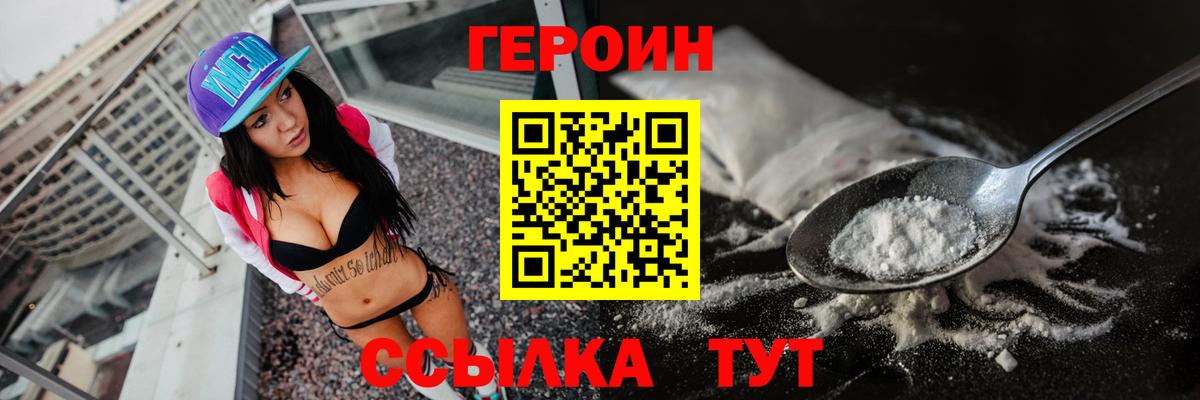 Героин хмурый Апшеронск