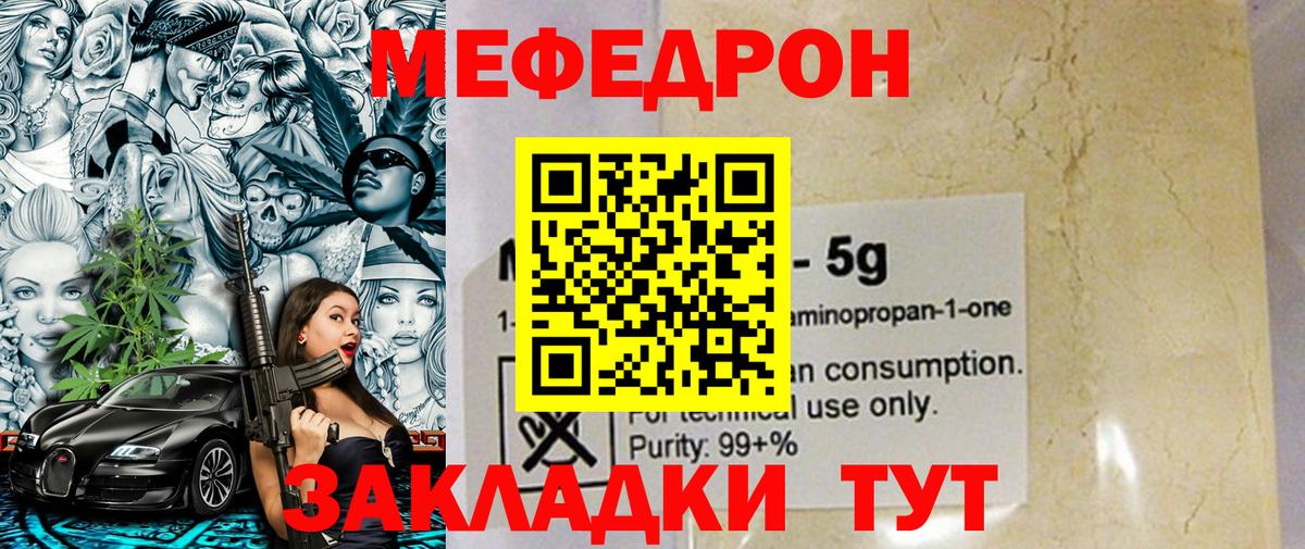 Меф мяу мяу кристаллы Апшеронск