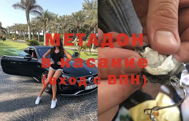 МЕТАДОН methadone Апшеронск