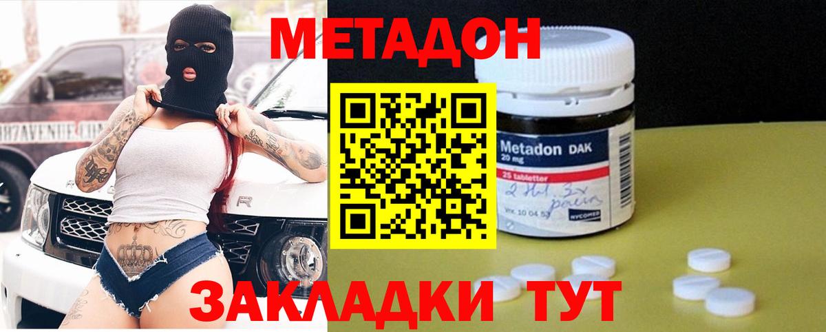 Метадон мёд Апшеронск