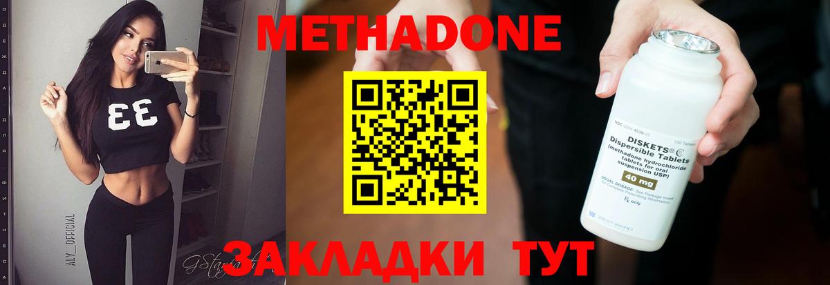 МЕТАДОН VHQ  KRAKEN ONION  Метадон methadone  Апшеронск 
