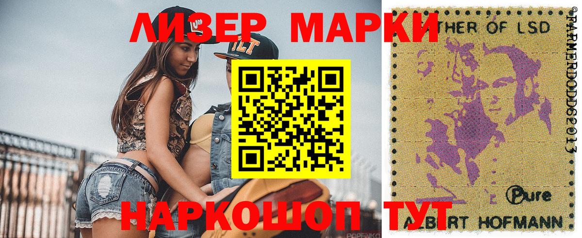 Наркотические марки 1,8мг Апшеронск