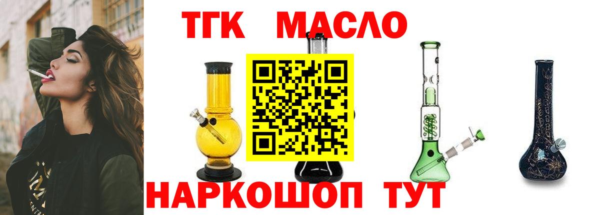 ТГК вейп с тгк Апшеронск